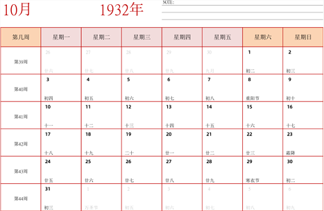 1932年日历